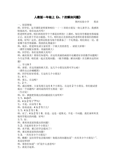 一年级数学6、7的解决问题
