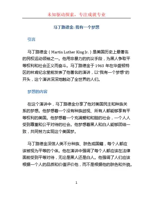 马丁路德金 我有一个梦想