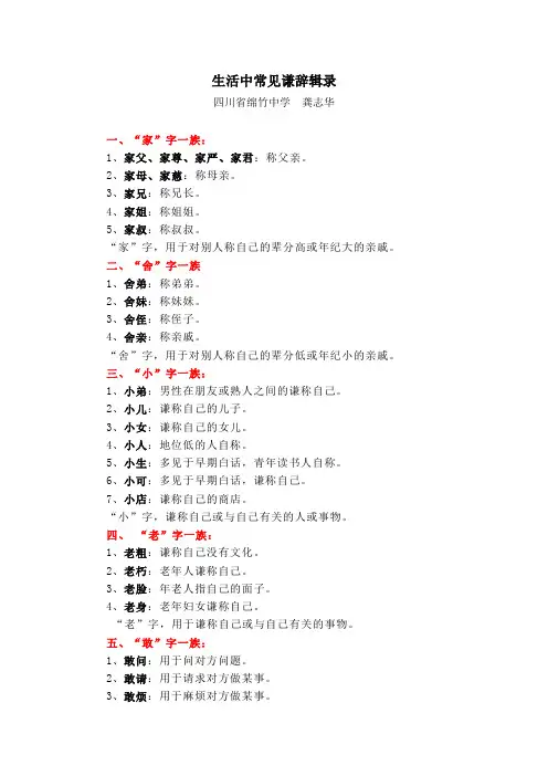 生活中常见谦辞辑录