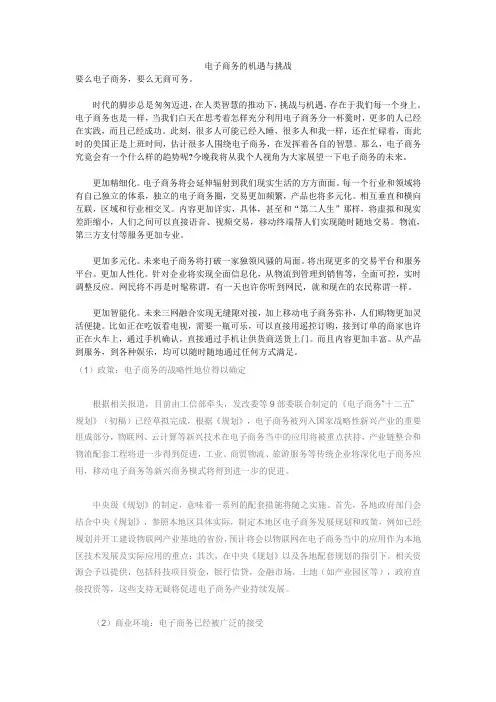 电子商务面临的机遇与挑战