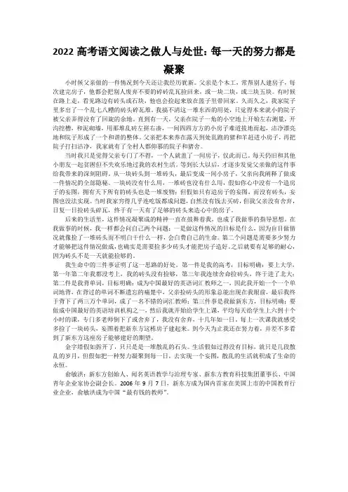 2022高考语文阅读之做人与处世：每一天的努力都是凝聚