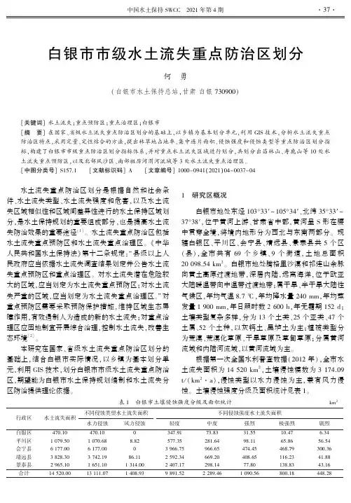 白银市市级水土流失重点防治区划分