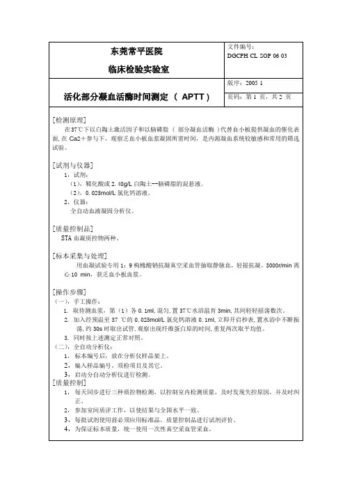 03活化部分凝血活酶时间测定 ( APTT )