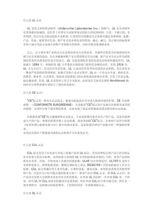 关于产品认证的几个标准—UL、CE、CUL、GL、CSA认证