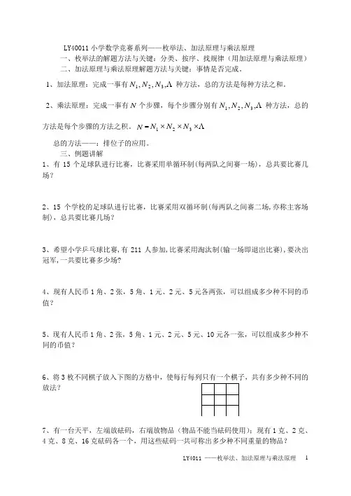 LY4011枚举法加法原理与乘法原理