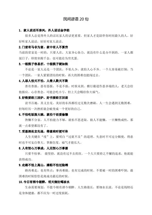 民间谚语20句 (1)