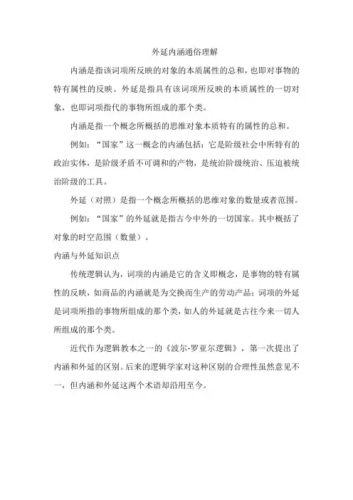 外延内涵通俗理解
