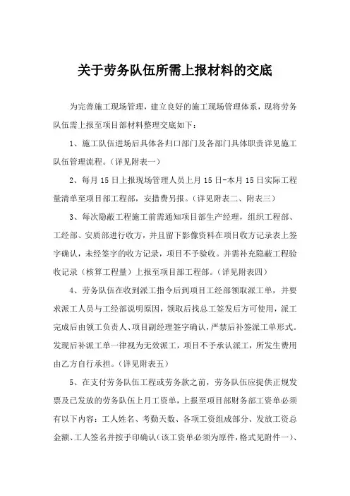 关于劳务队伍所需上报材料的交底