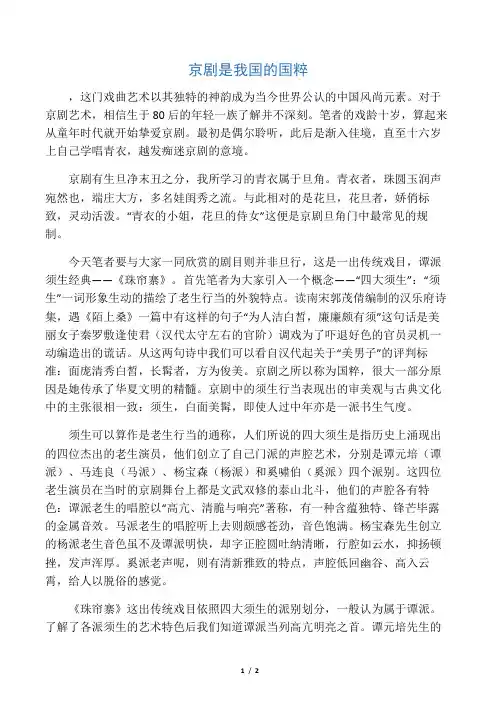 京剧是我国的国粹