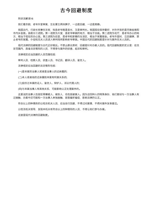 古今回避制度