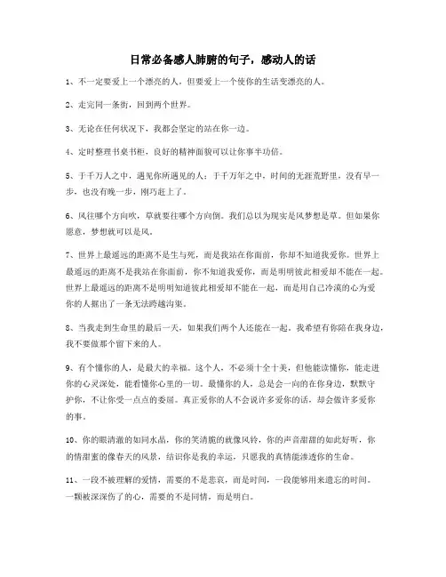 最火感动人的句子(大全)写作必备