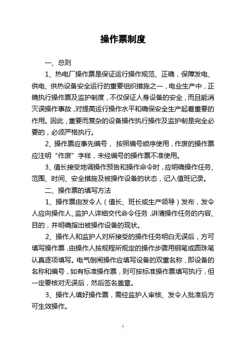 操作票制度