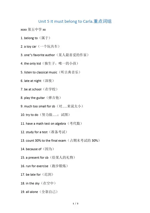 UnitItmustbelongtoCarla重点词组
