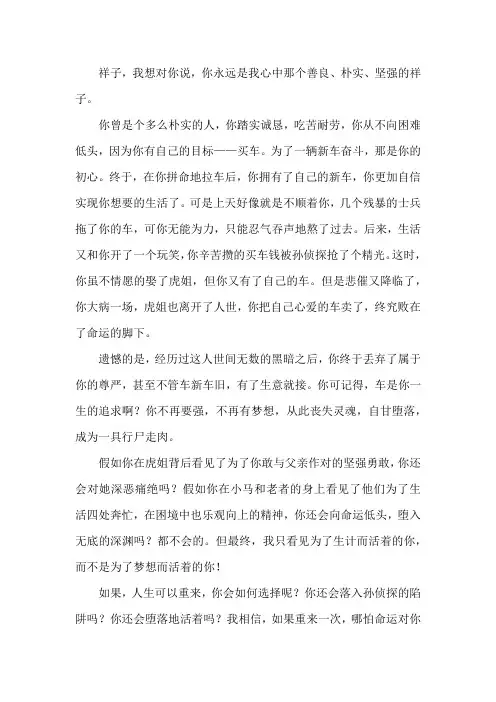 祥子我想对你说作文700字初中
