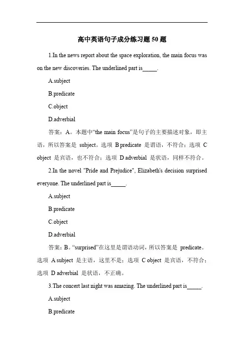 高中英语句子成分练习题50题