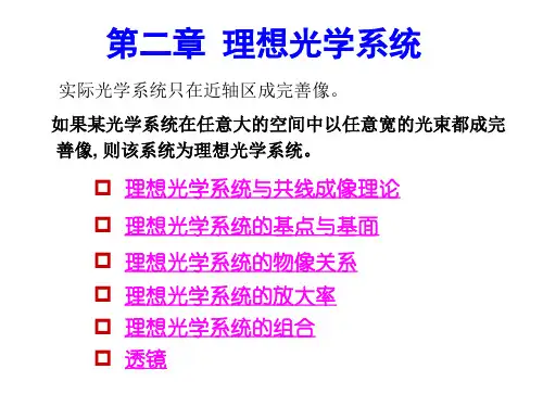 第二章 理想光学系统