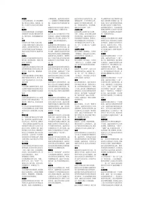 中国古代文学史(二)名词解释