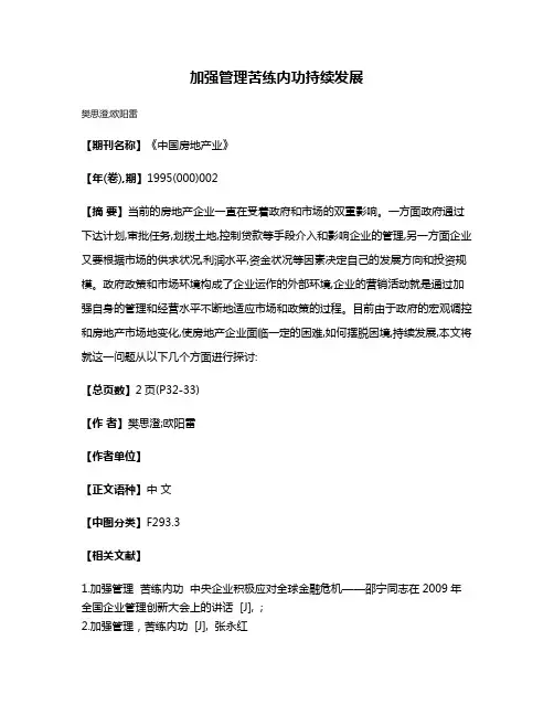 加强管理  苦练内功  持续发展