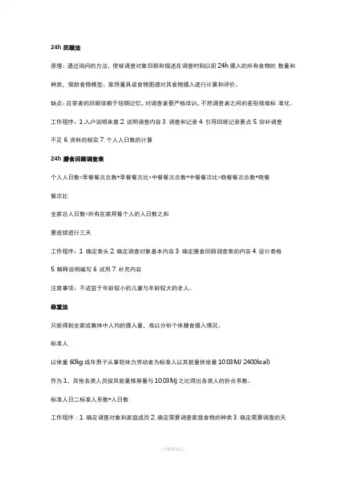 公共营养师三级专业考试考前复习重点