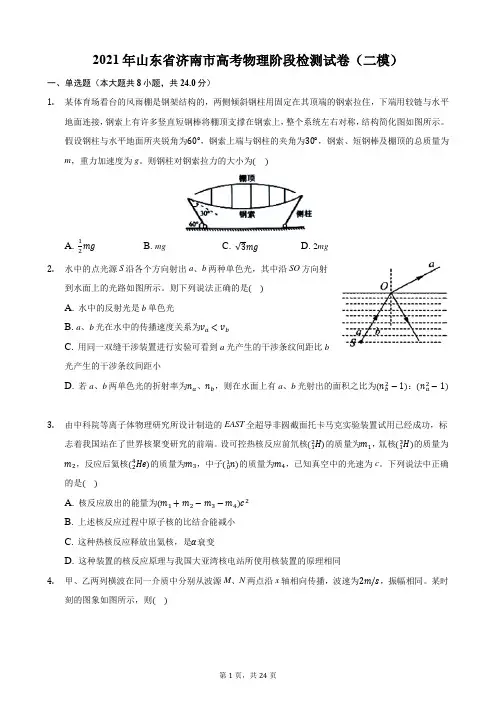 2021年山东省济南市高考物理阶段检测试卷(二模)