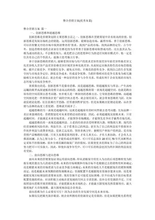 整合营销方案(优秀5篇)