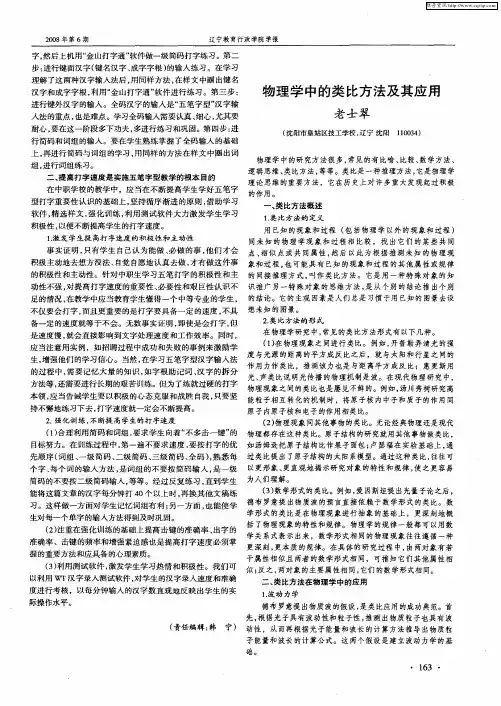 物理学中的类比方法及其应用