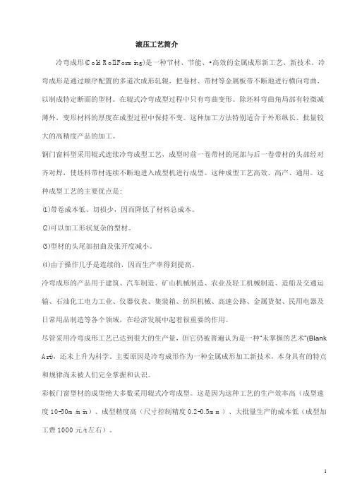 滚压工艺简介