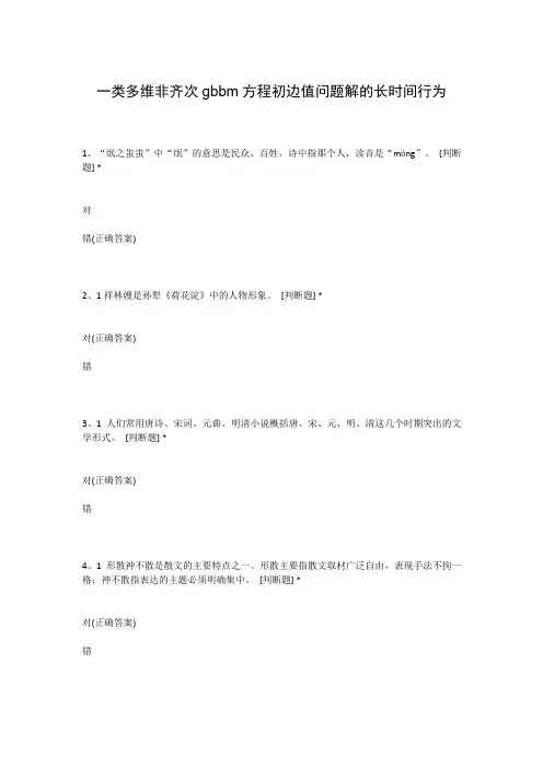 一类多维非齐次gbbm方程初边值问题解的长时间行为