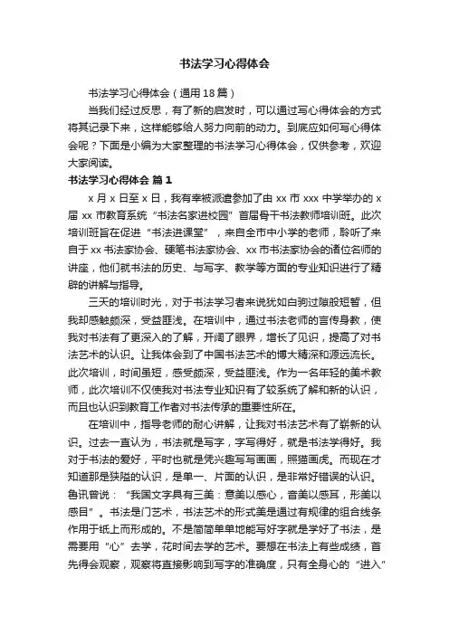 书法学习心得体会