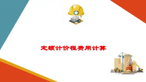 钢结构建筑工程费用—建筑工程费用费用计算