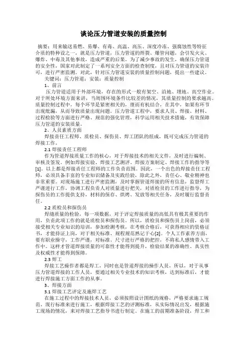 谈论压力管道安装的质量控制