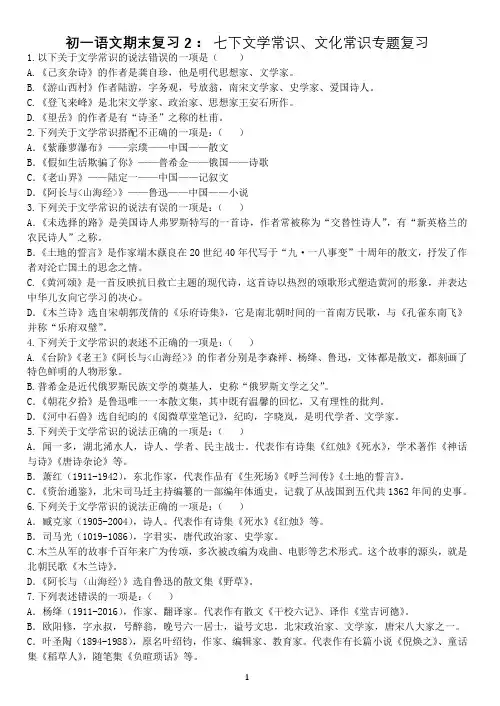 文学常识、文化常识专题复习-2020-2021学年部编版七年级下册语文期末复习2