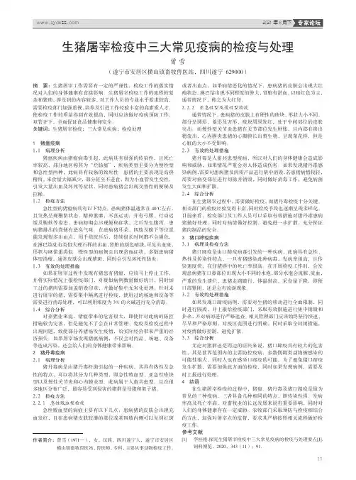 生猪屠宰检疫中三大常见疫病的检疫与处理