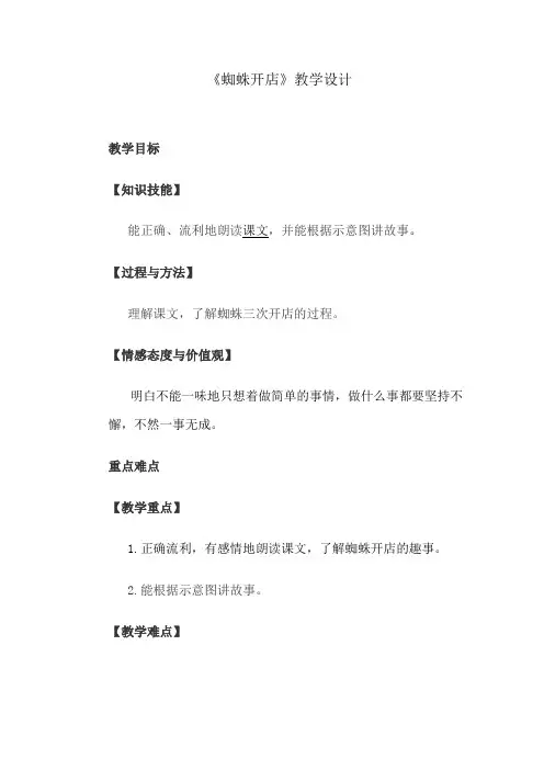 小学语文_20蜘蛛开店教学设计学情分析教材分析课后反思