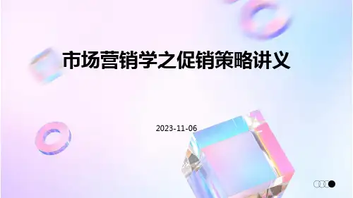 市场营销学之促销策略讲义
