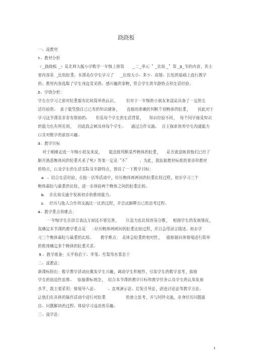 一年级数学上册跷跷板教案3新版北师大版