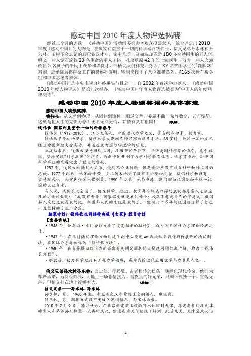 感动中国2010年度人物颁奖词和具体事迹