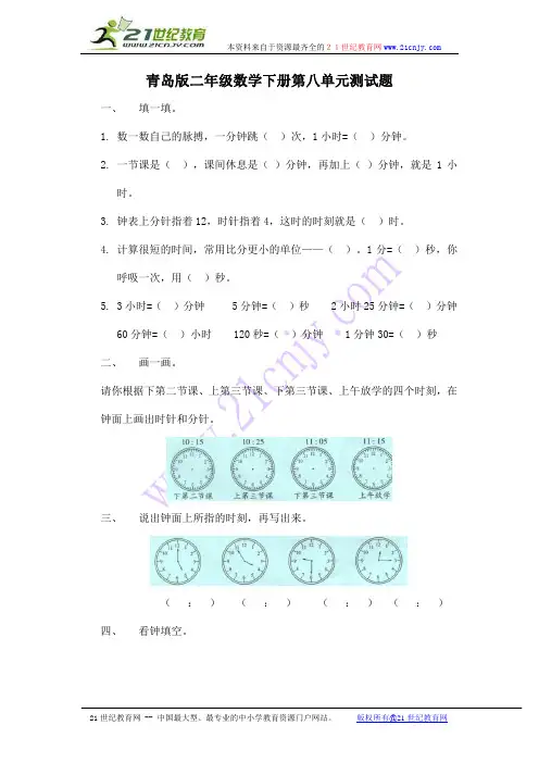 青岛版二年级数学下册第八单元测试题