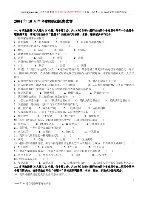 婚姻家庭法历年真题