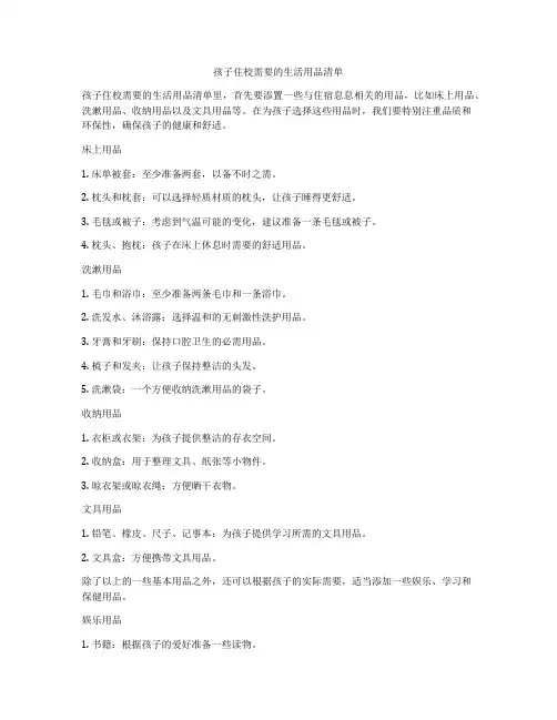 孩子住校需要的生活用品清单