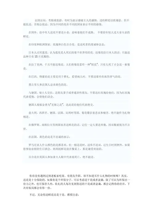 商务礼仪 送花禁忌