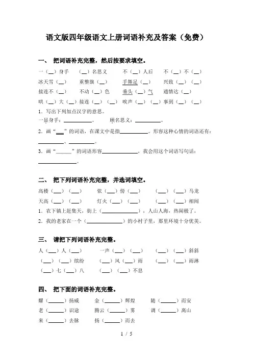 语文版四年级语文上册词语补充及答案(免费)