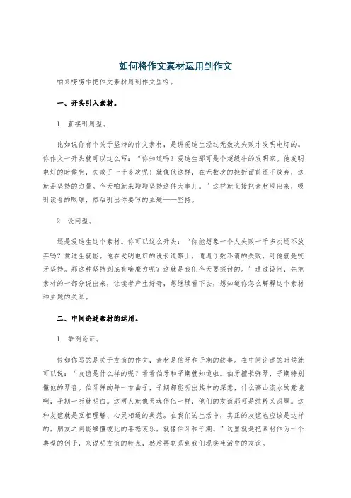 如何将作文素材运用到作文