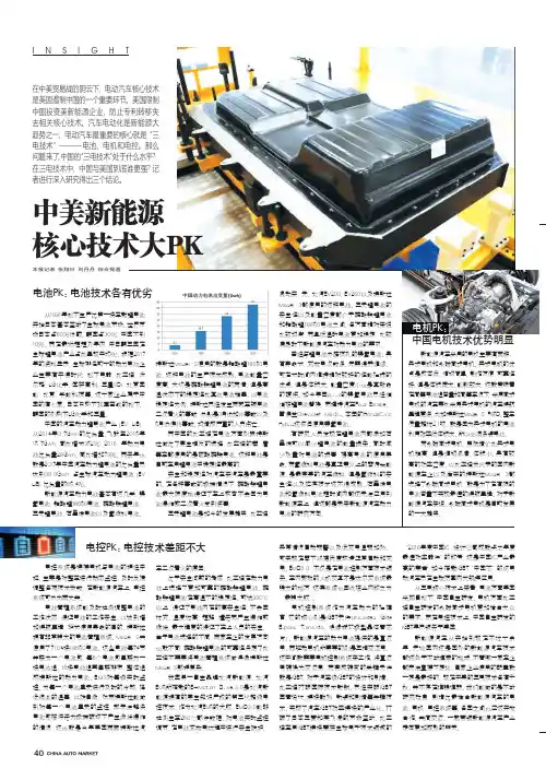 中美新能源 核心技术大PK