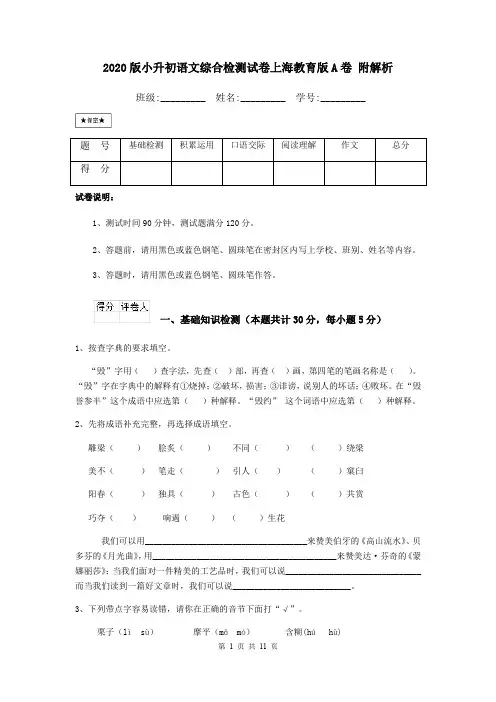 2020版小升初语文综合检测试卷上海教育版A卷 附解析