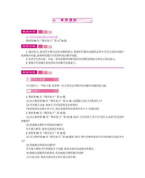 新版苏教版一年级数学下册7.4 期末复习.docx