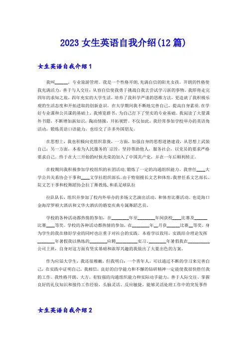 2023女生英语自我介绍(12篇)
