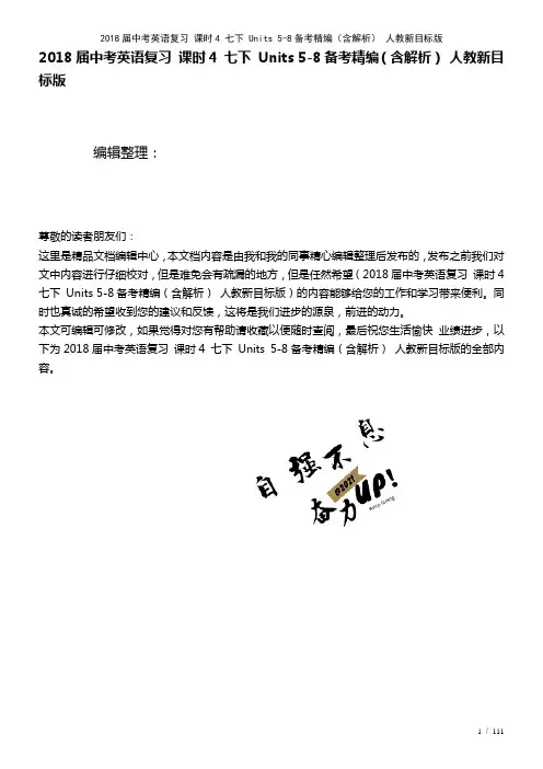 中考英语复习课时4七下Units5-8备考精编(含解析)人教新目标版(2021年整理)