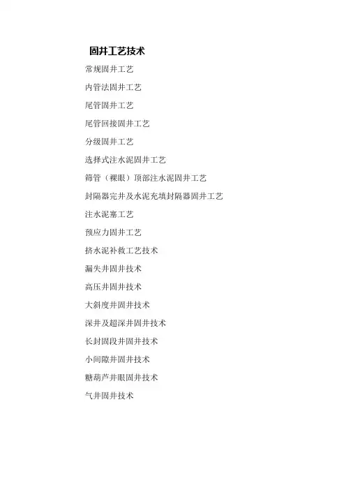 固井工艺技术
