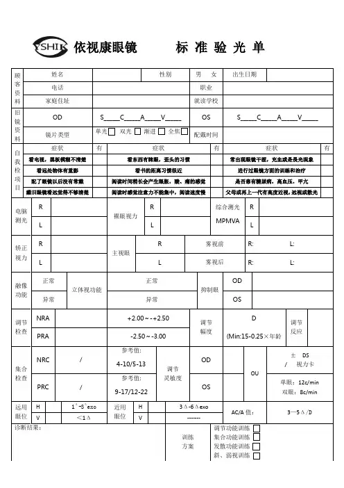 医学验光单